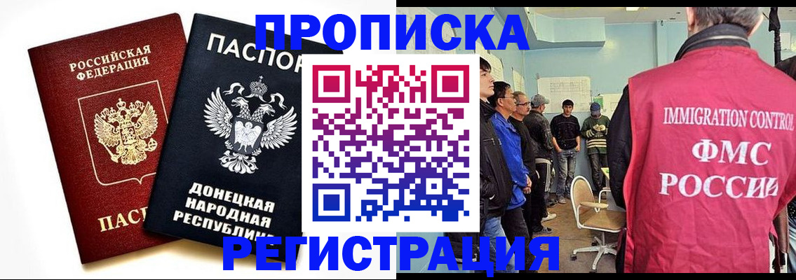 временная регистрация недорого в Железноводске