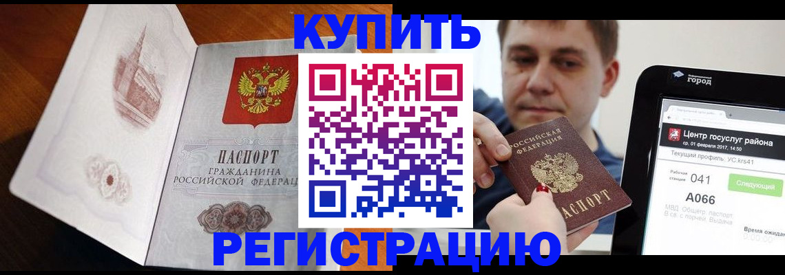 миграционный учет в Железноводске