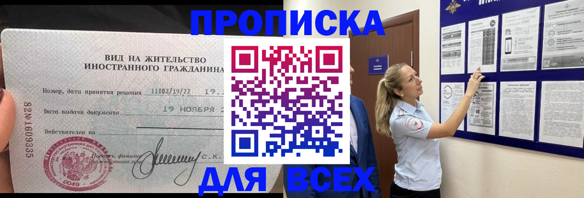 временная регистрация для школы в Железноводске